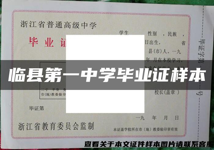 临县第一中学毕业证样本