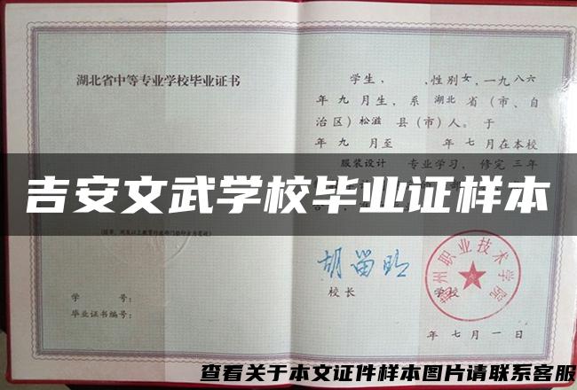 吉安文武学校毕业证样本