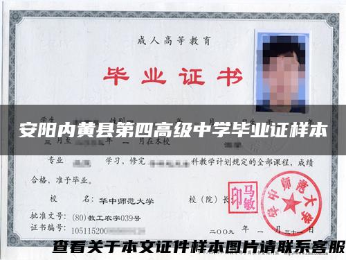 安阳内黄县第四高级中学毕业证样本 安阳内黄县第四高级中学毕业证样本