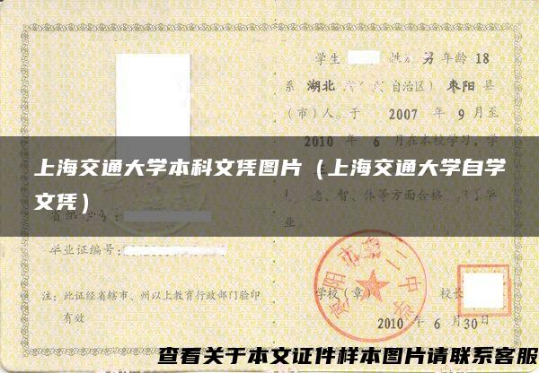 上海交通大学本科文凭图片（上海交通大学自学文凭）