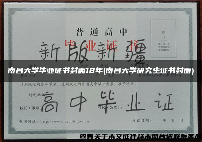 南昌大学毕业证书封面18年(南昌大学研究生证书封面)