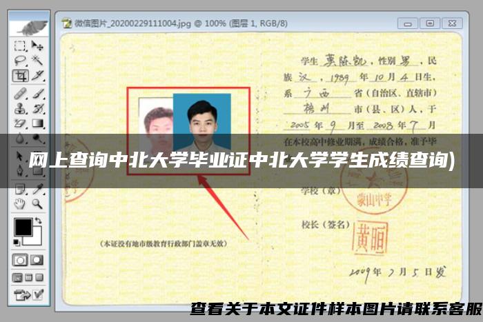 网上查询中北大学毕业证中北大学学生成绩查询) 网上查询中北大学毕业证中北大学学生成绩查询)