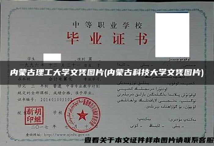 内蒙古理工大学文凭图片(内蒙古科技大学文凭图片) 内蒙古理工大学文凭图片(内蒙古科技大学文凭图片)