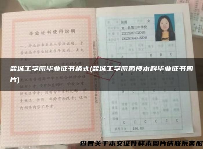 盐城工学院毕业证书格式(盐城工学院函授本科毕业证书图片) 盐城工学院毕业证书格式(盐城工学院函授本科毕业证书图片)