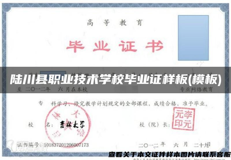 陆川县职业技术学校毕业证样板(模板)