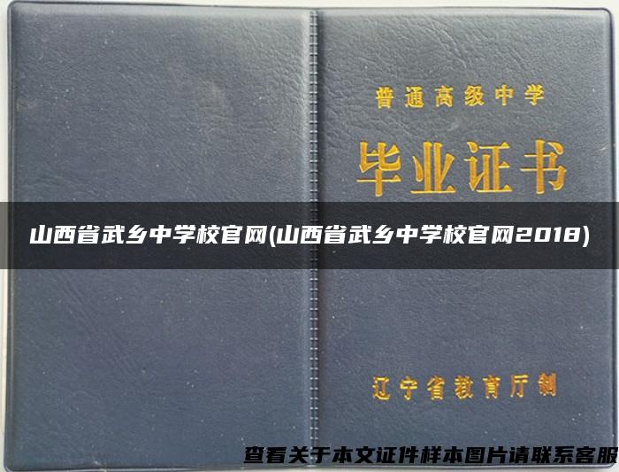 山西省武乡中学校官网(山西省武乡中学校官网2018)
