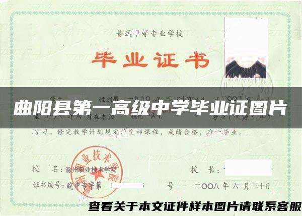 曲阳县第一高级中学毕业证图片