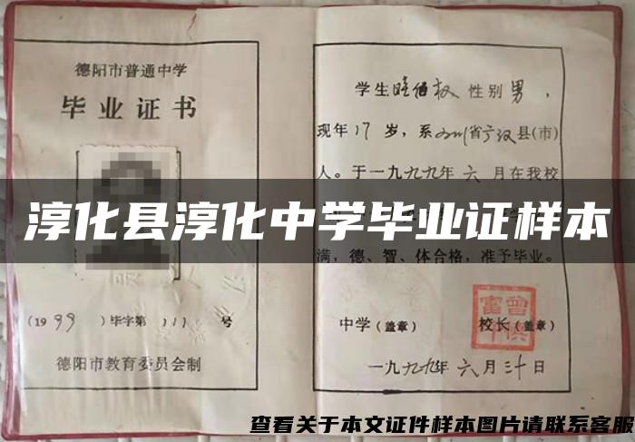 淳化县淳化中学毕业证样本