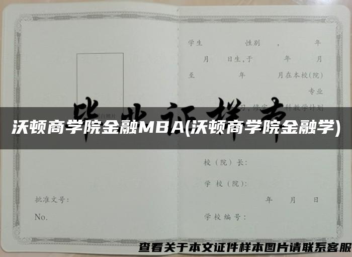 沃顿商学院金融MBA(沃顿商学院金融学) 沃顿商学院金融MBA(沃顿商学院金融学)