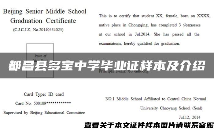 都昌县多宝中学毕业证样本及介绍