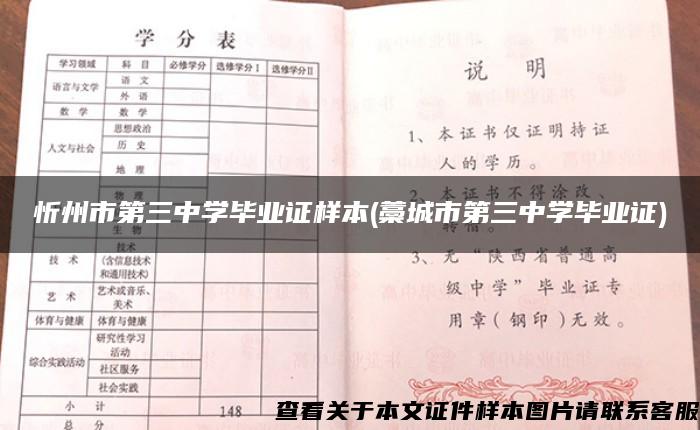 忻州市第三中学毕业证样本(藁城市第三中学毕业证)