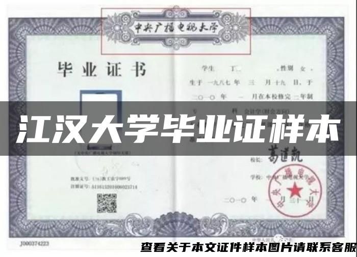 江汉大学毕业证样本