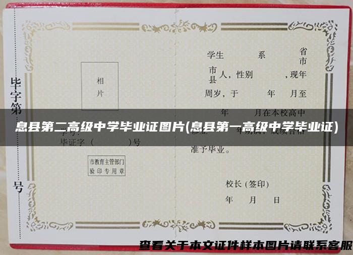 息县第二高级中学毕业证图片(息县第一高级中学毕业证)