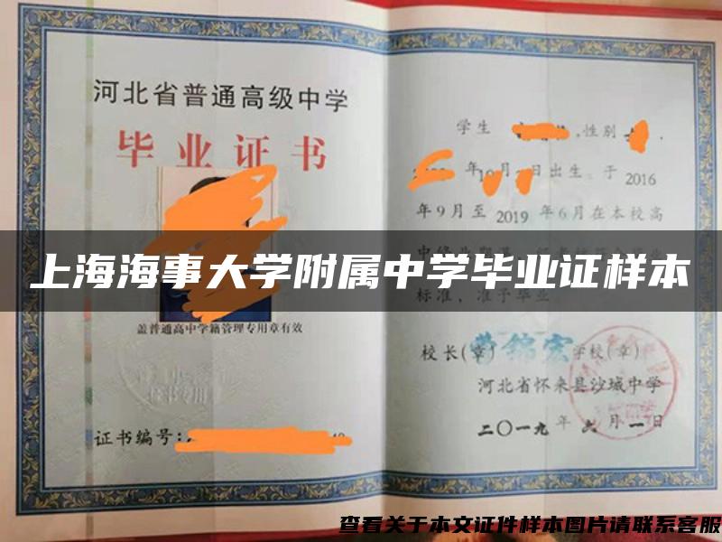 上海海事大学附属中学毕业证样本