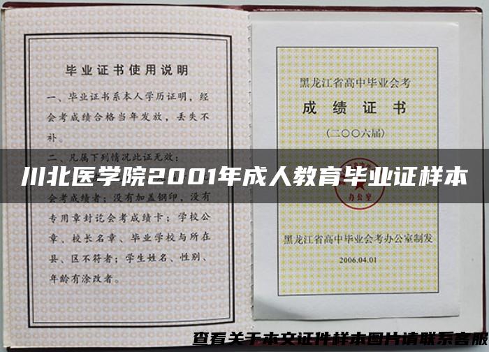 川北医学院2001年成人教育毕业证样本