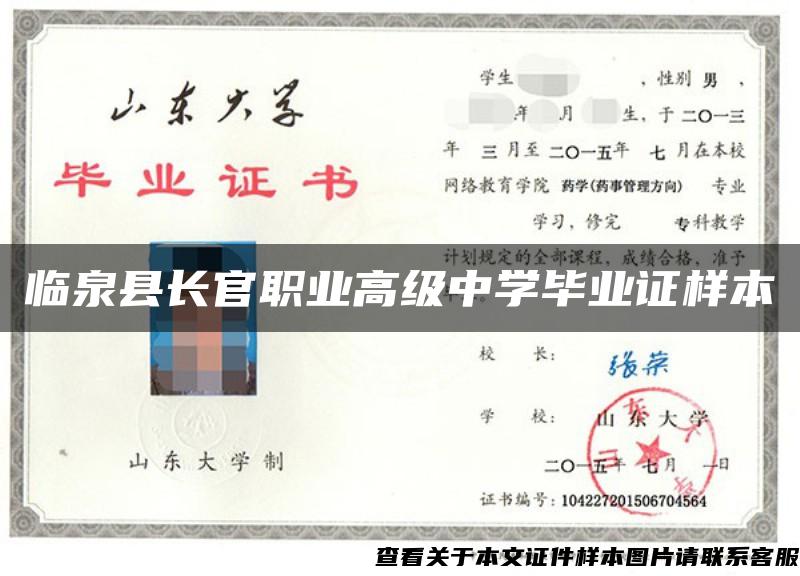 临泉县长官职业高级中学毕业证样本