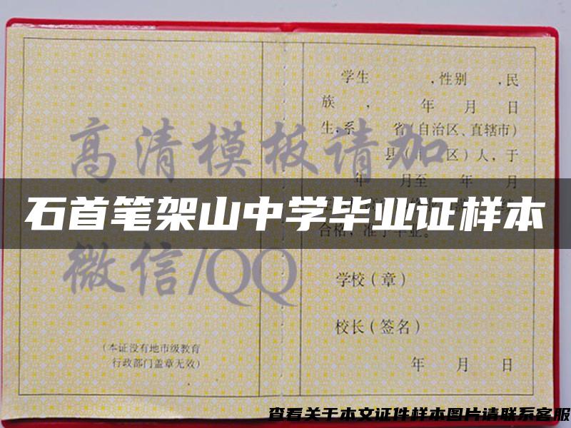 石首笔架山中学毕业证样本