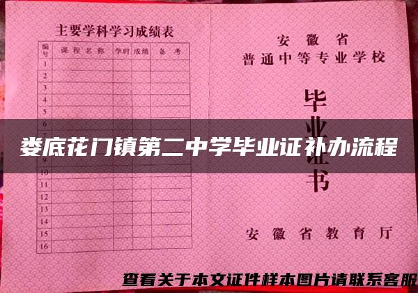 娄底花门镇第二中学毕业证补办流程