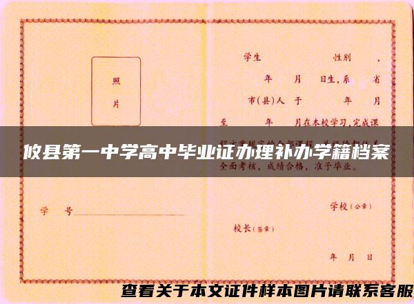 攸县第一中学高中毕业证办理补办学籍档案