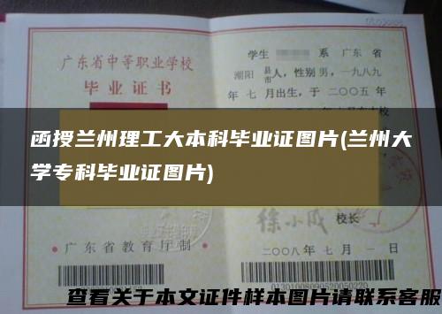 函授兰州理工大本科毕业证图片(兰州大学专科毕业证图片) 函授兰州理工大本科毕业证图片(兰州大学专科毕业证图片)