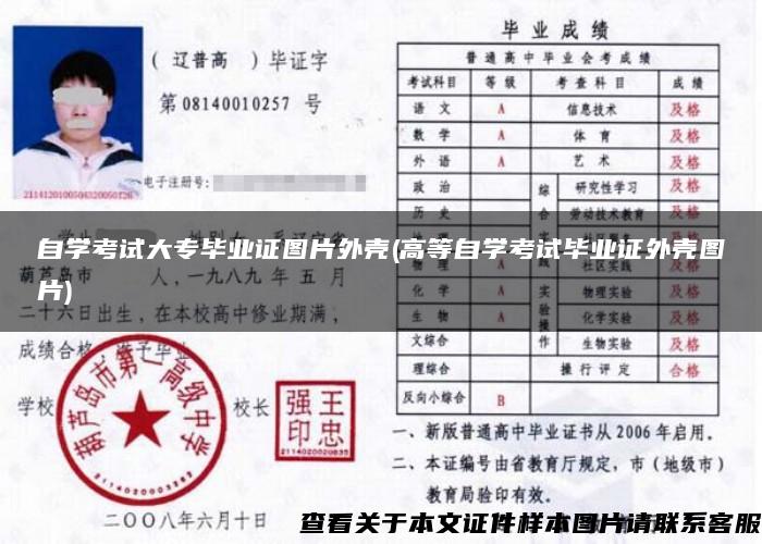 自学考试大专毕业证图片外壳(高等自学考试毕业证外壳图片) 自学考试大专毕业证图片外壳(高等自学考试毕业证外壳图片)