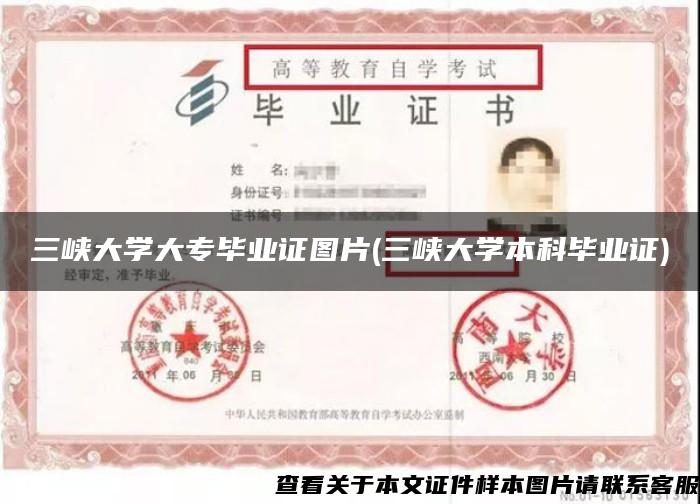 三峡大学大专毕业证图片(三峡大学本科毕业证)