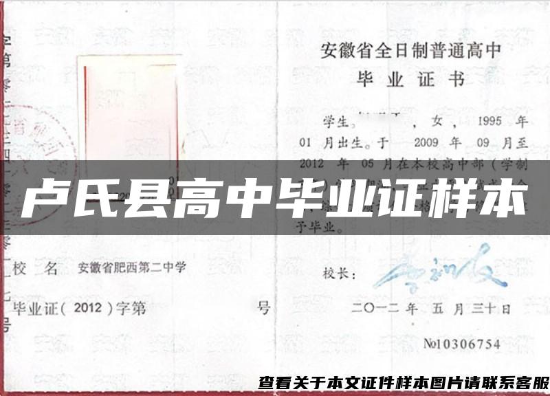 卢氏县高中毕业证样本