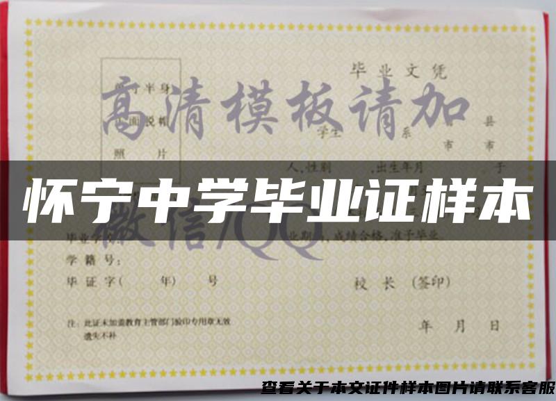 怀宁中学毕业证样本