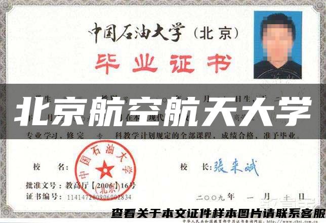 北京航空航天大学