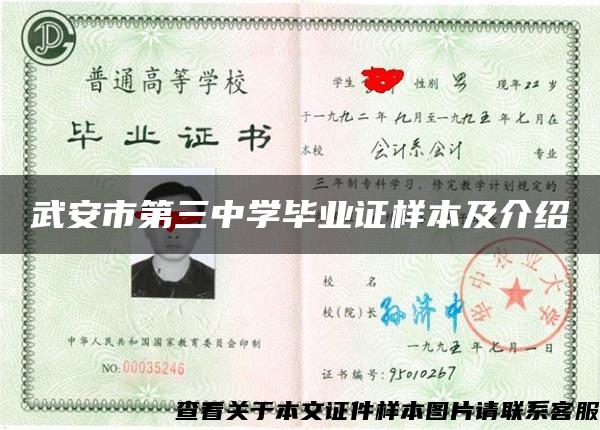 武安市第三中学毕业证样本及介绍