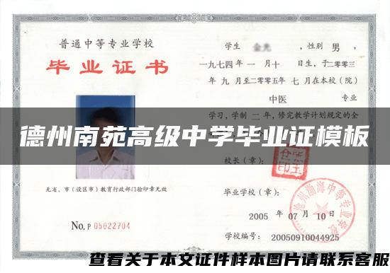 德州南苑高级中学毕业证模板 德州南苑高级中学毕业证模板