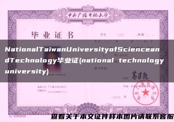 NationalTaiwanUniversityofScienceandTechnology毕业证(national technology university)