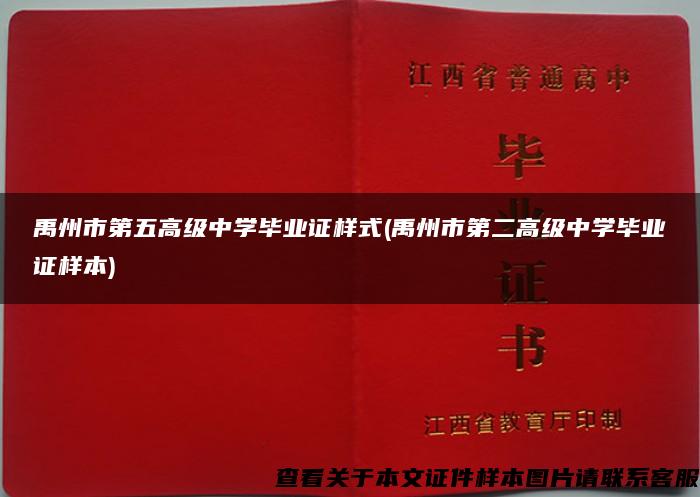 禹州市第五高级中学毕业证样式(禹州市第二高级中学毕业证样本)