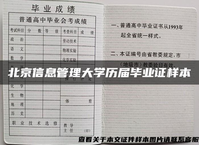 北京信息管理大学历届毕业证样本