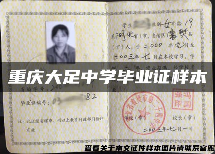 重庆大足中学毕业证样本