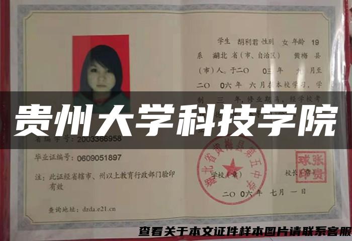 贵州大学科技学院 贵州大学科技学院