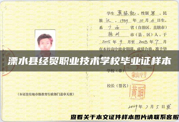 溧水县经贸职业技术学校毕业证样本