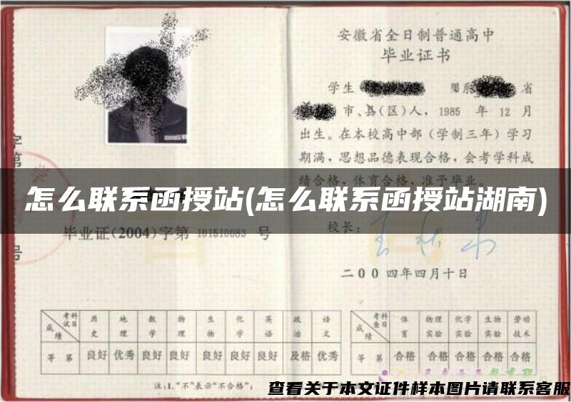 怎么联系函授站(怎么联系函授站湖南) 怎么联系函授站(怎么联系函授站湖南)