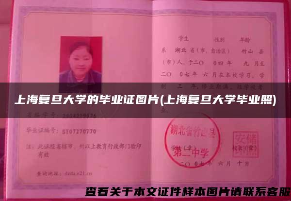 上海复旦大学的毕业证图片(上海复旦大学毕业照)