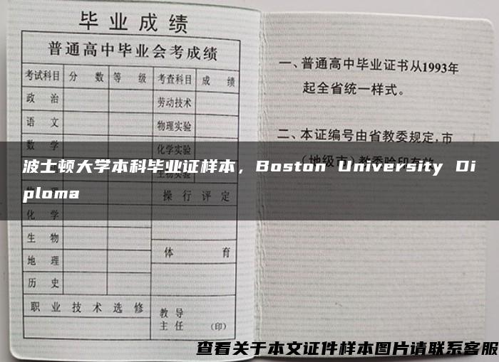 波士顿大学本科毕业证样本，Boston University Diploma