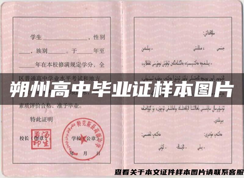 朔州高中毕业证样本图片 朔州高中毕业证样本图片