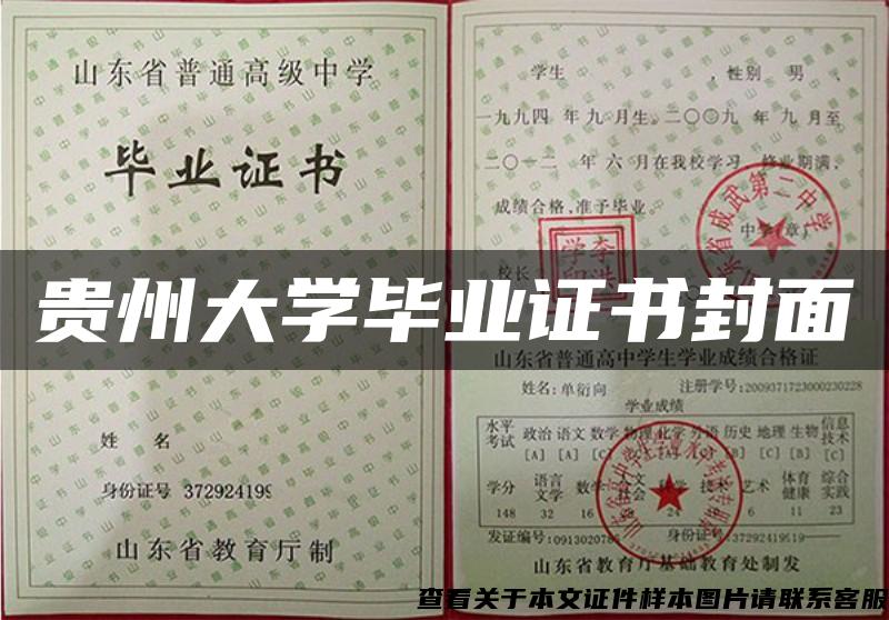 贵州大学毕业证书封面