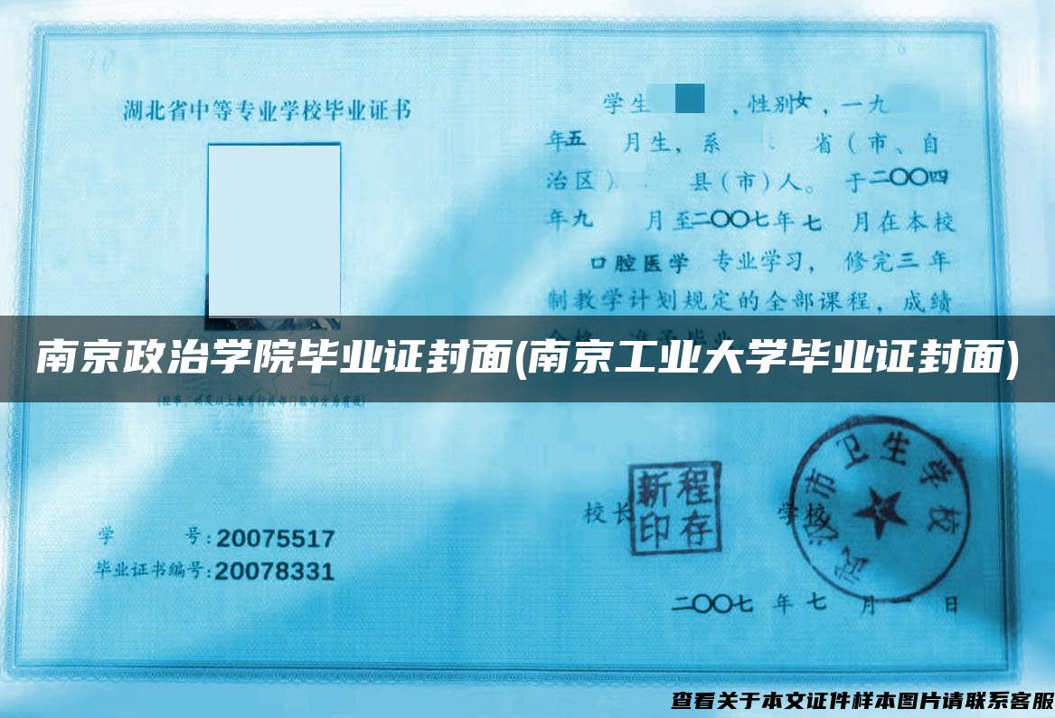 南京政治学院毕业证封面(南京工业大学毕业证封面)