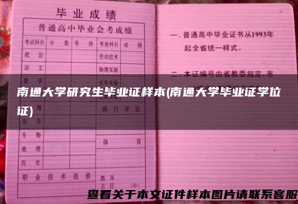 南通大学研究生毕业证样本(南通大学毕业证学位证) 南通大学研究生毕业证样本(南通大学毕业证学位证)