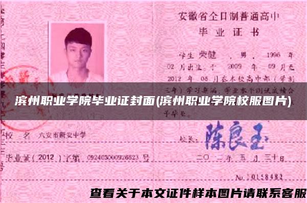 滨州职业学院毕业证封面(滨州职业学院校服图片) 滨州职业学院毕业证封面(滨州职业学院校服图片)