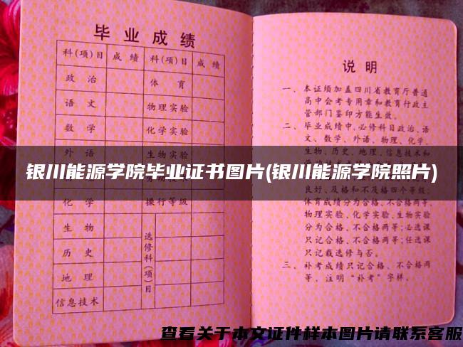 银川能源学院毕业证书图片(银川能源学院照片) 银川能源学院毕业证书图片(银川能源学院照片)