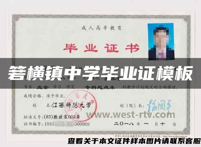 箬横镇中学毕业证模板