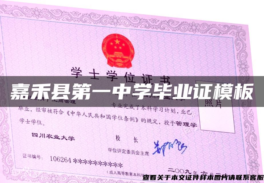 嘉禾县第一中学毕业证模板