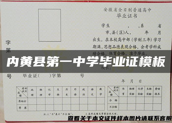 内黄县第一中学毕业证模板