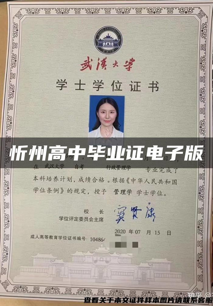 忻州高中毕业证电子版